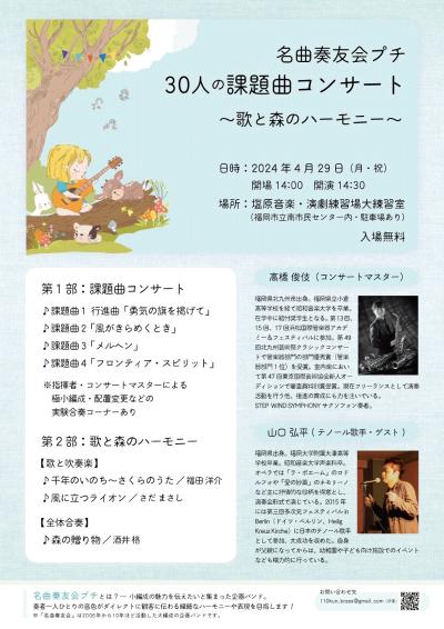 2024年演奏会チラシ