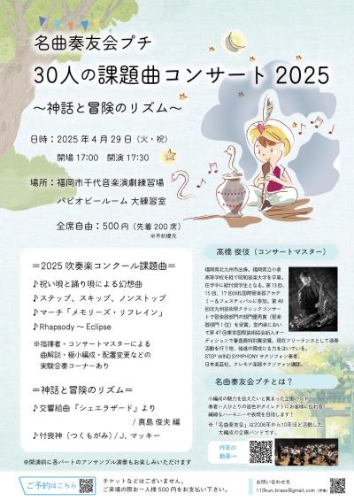 2025年演奏会チラシ