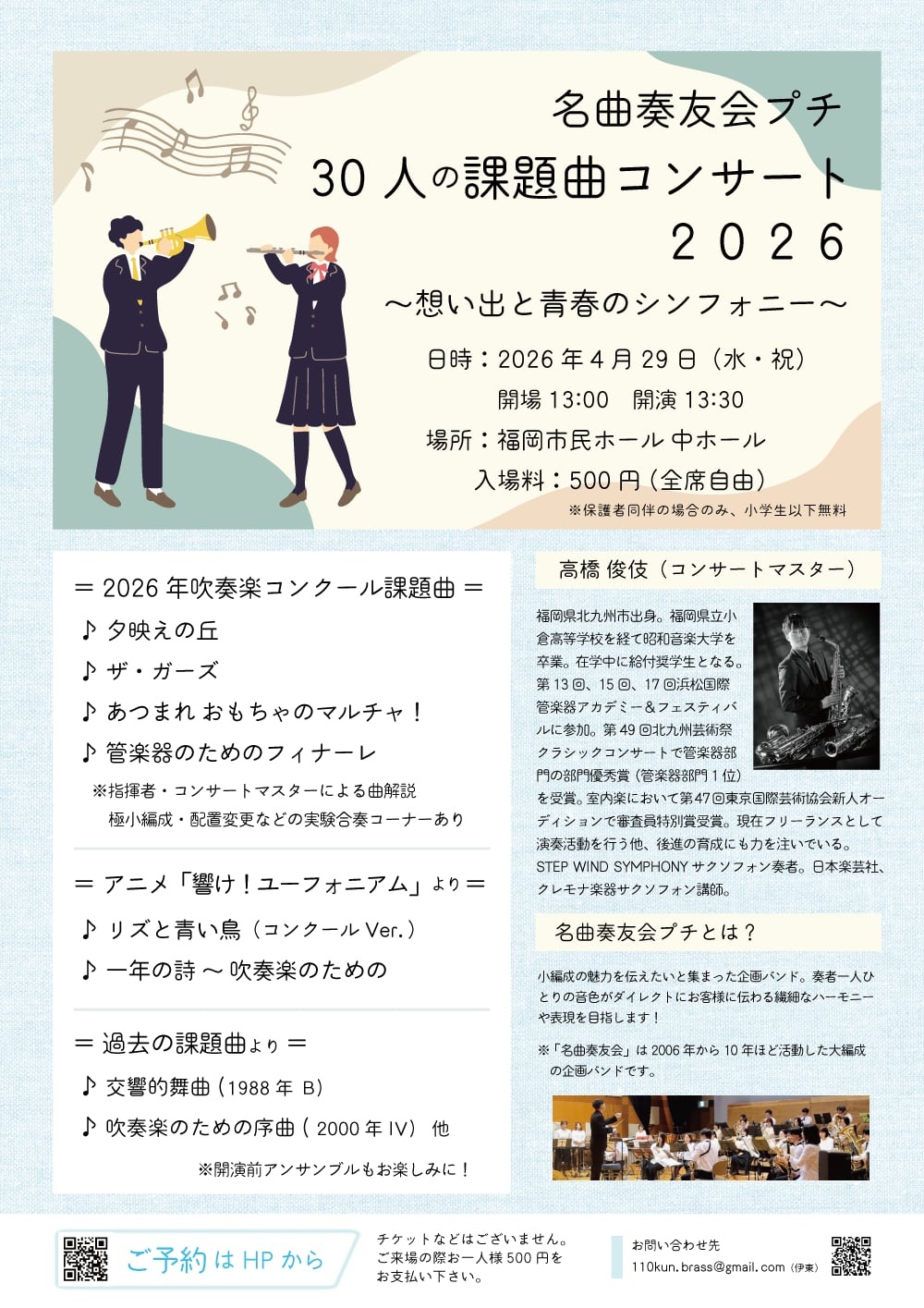 2026年演奏会チラシ